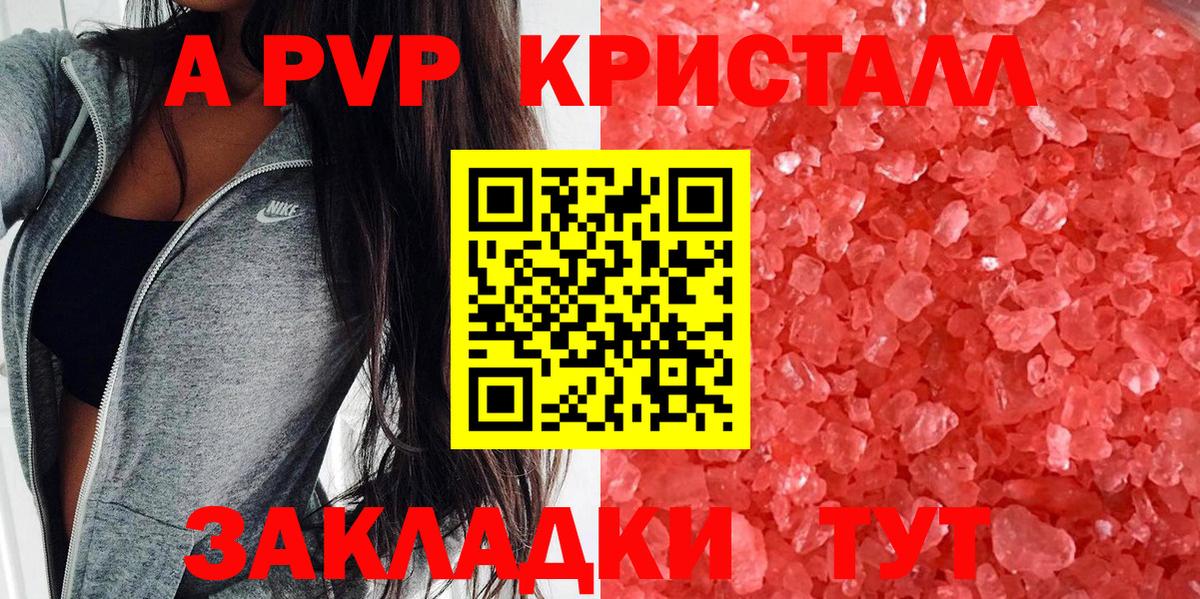 Бийск  APVP Соль  Alpha-PVP СК  Вход с VPN 