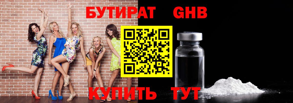 Бийск  Бутират 1.4BDO  Бутират  Вход с VPN 