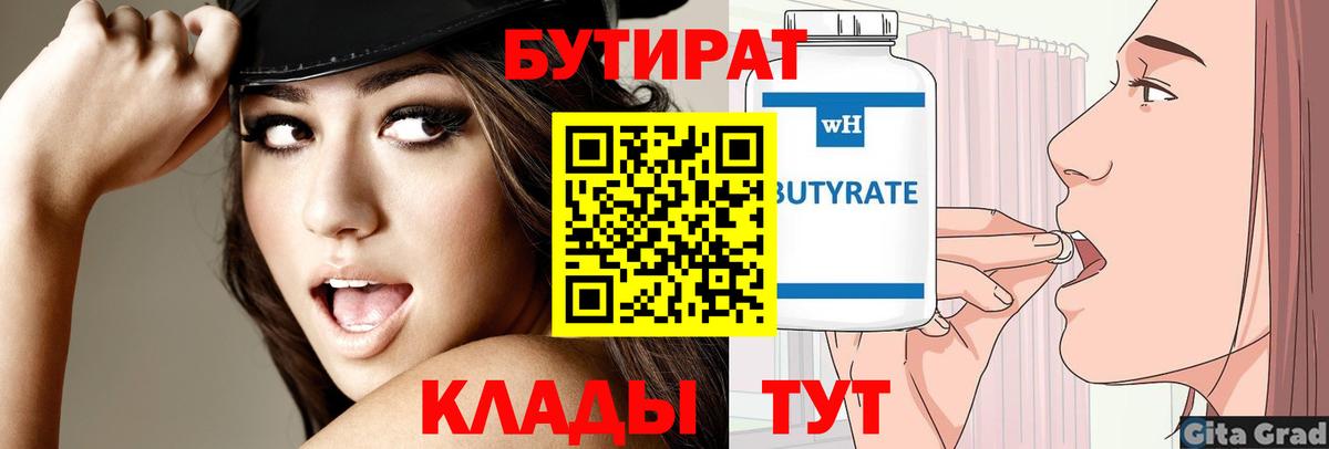 Бутират 1.4BDO Бийск