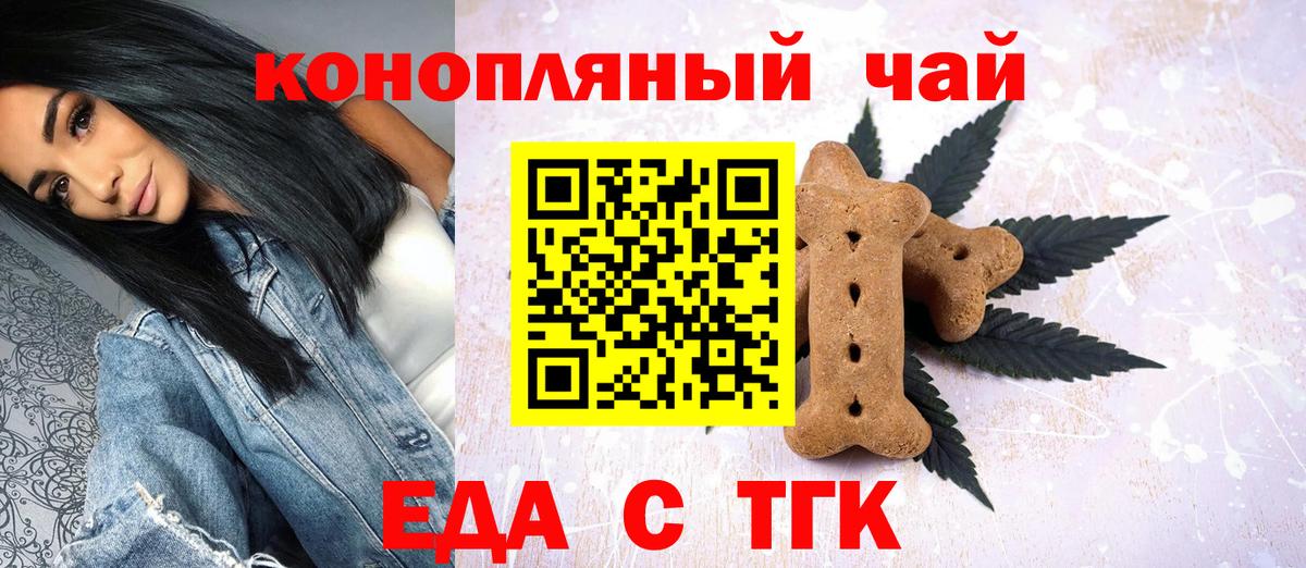 Еда ТГК марихуана  Вход с VPN  Бийск 