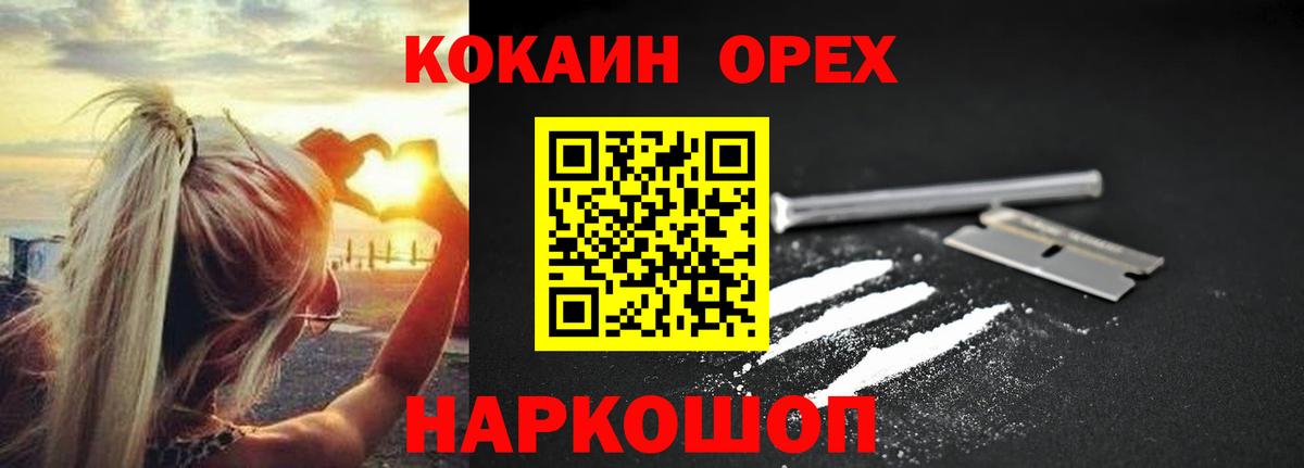 Кокаин  Вход с VPN  Бийск  КОКАИН 97% 