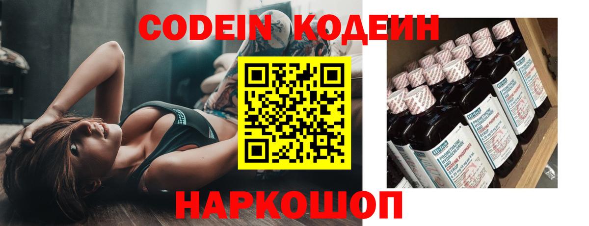 Codein Purple Drank Бийск