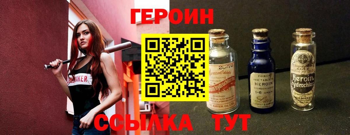 ГЕРОИН Heroin Бийск