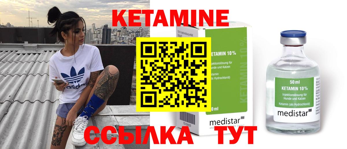 КЕТАМИН ketamine Бийск