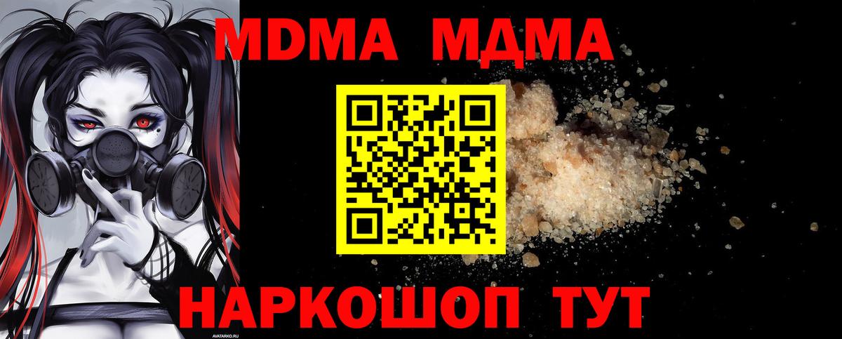 МДМА Molly  Вход с VPN  Бийск  MDMA Molly 