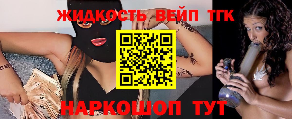 ТГК вейп с тгк Бийск